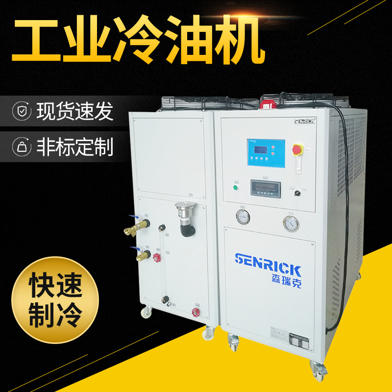 冷油機的特性與功能有哪些呢？